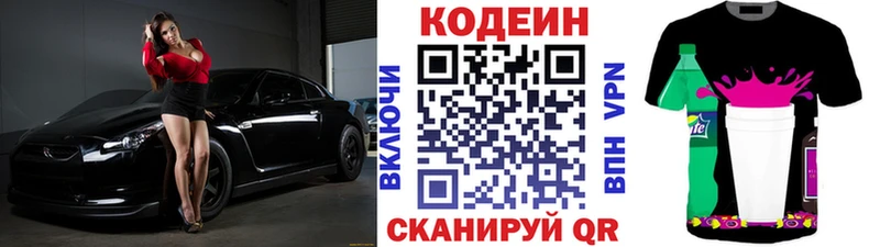 Codein напиток Lean (лин)  Купить где  Брюховецкая 
